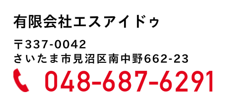 有限会社エスアイドゥ