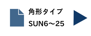 支持側サポートユニットSUN