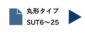 支持側サポートユニットSUT