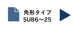 固定側サポートユニットSUB